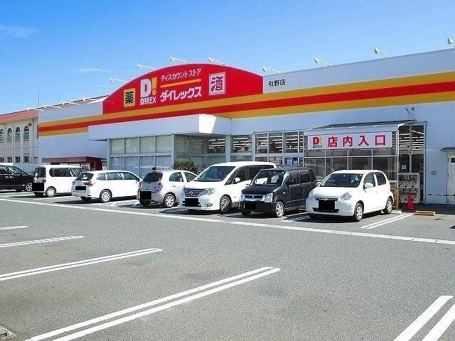 DiREX引野店