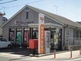 写真：福山千田郵便局