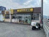 CoCo壱番屋福山多治米店