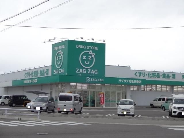 写真:ザグザグ丸亀三条店