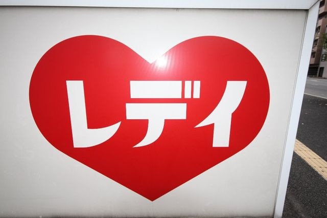写真：レデイ薬局円座店