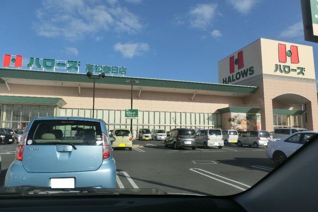 ハローズ高松春日店