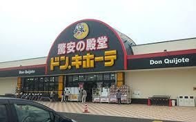 ドン・キホーテコスタ行橋店