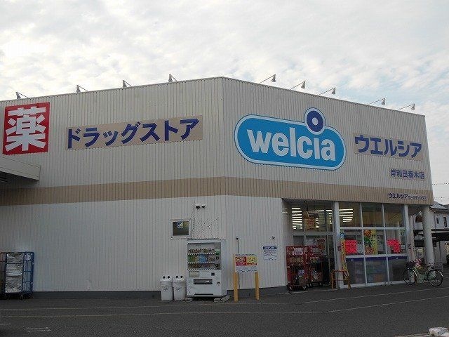 ウエルシア岸和田春木店