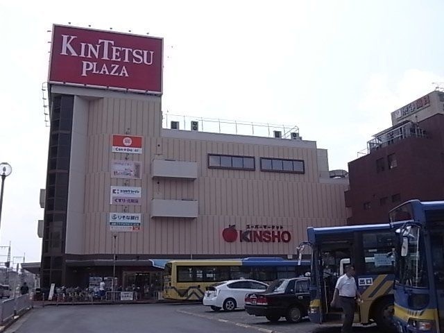 写真：スーパーマーケットKINSHO近鉄プラザ古市店