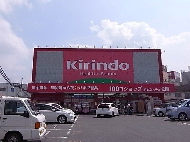 キリン堂古市店