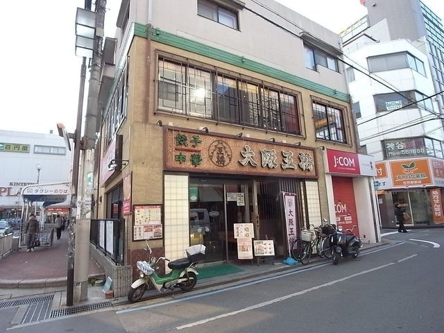 大阪王将古市店