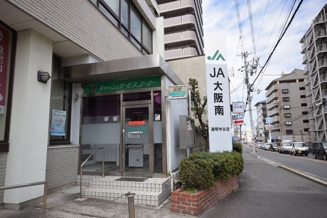 JA大阪南道明寺支店