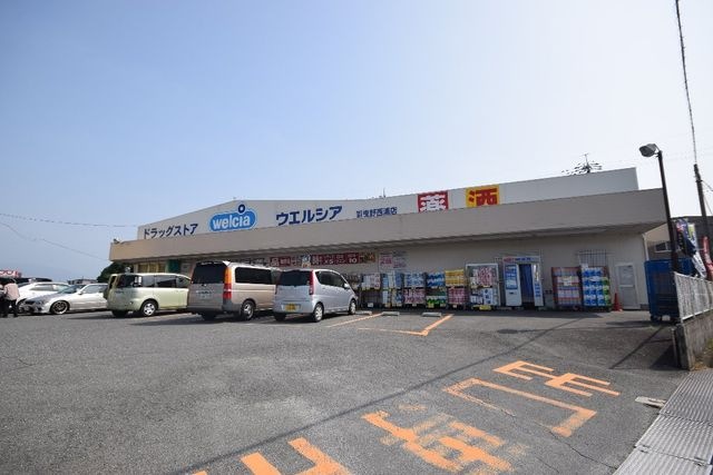 ウエルシア羽曳野西浦店