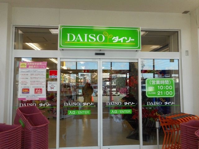 写真：ザ・ダイソー伊勢神久店