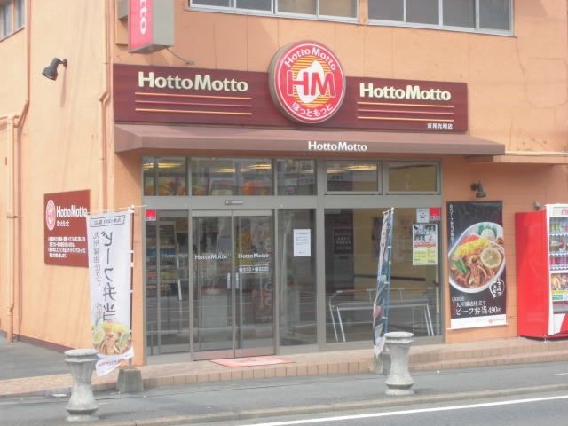 ほっともっと折尾光明店