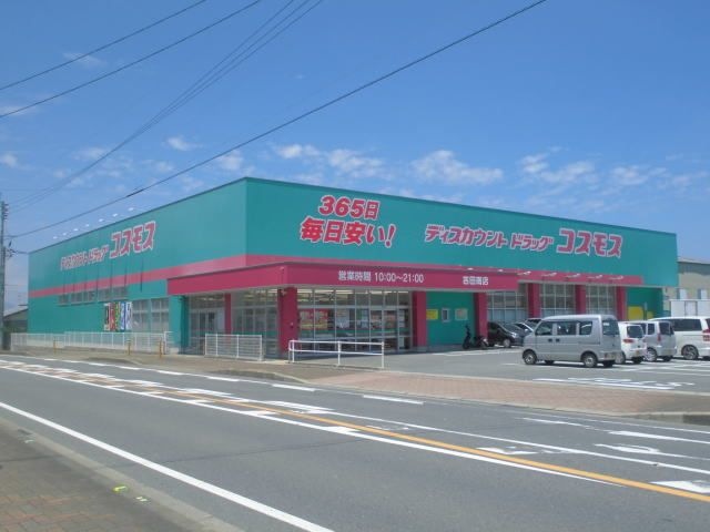 写真：ディスカウントドラッグコスモス吉田南店