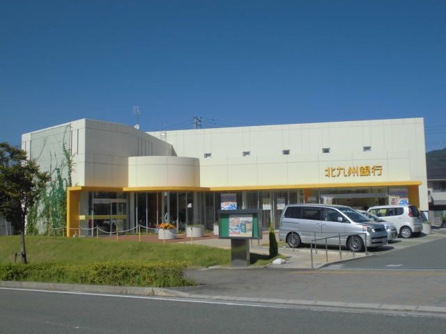 北九州銀行直方支店