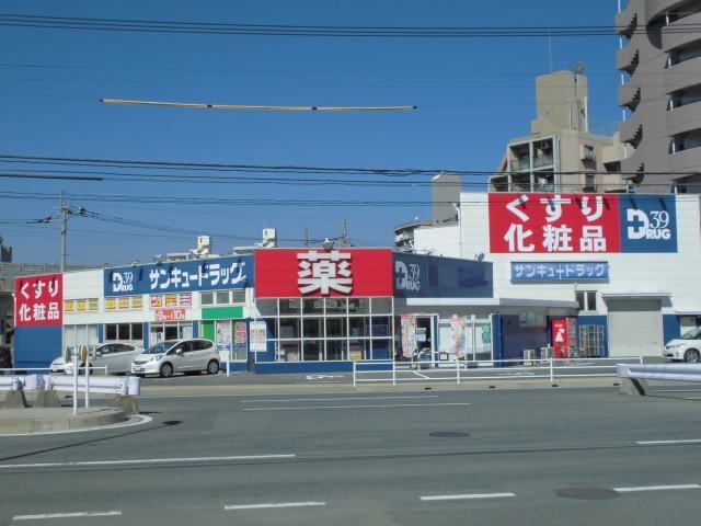 サンキュードラッグ穴生薬局