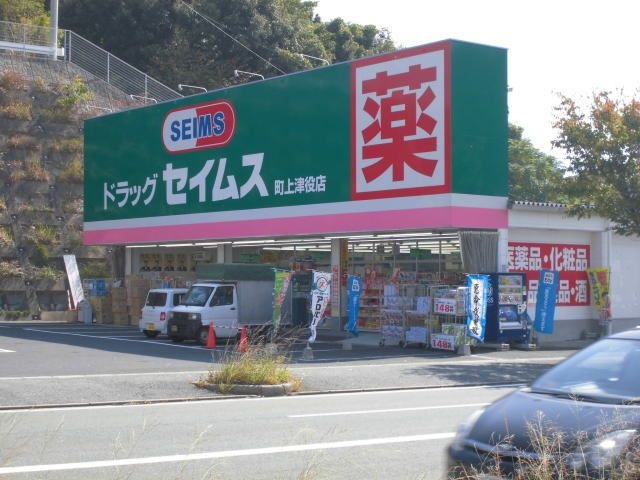 ドラッグセイムス町上津役店