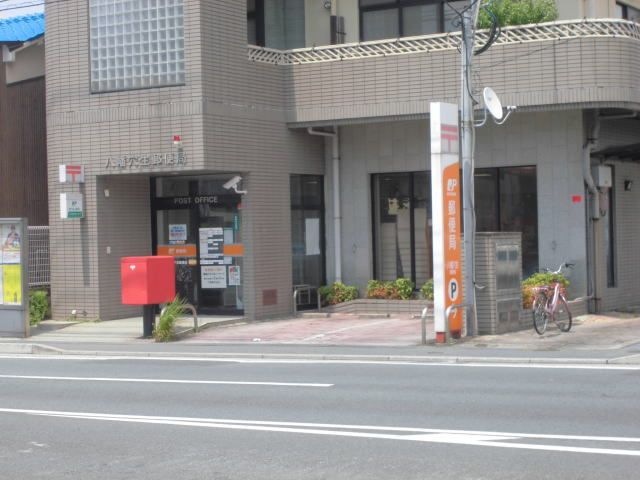 八幡穴生郵便局