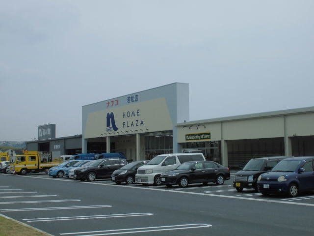 ホームプラザナフコ若松店