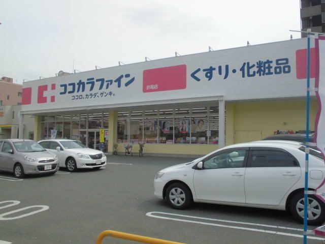 ココカラファイン折尾店