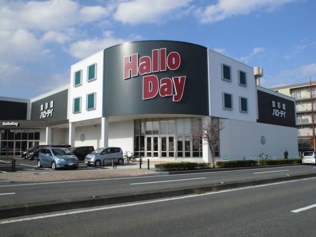 ハローデイ本城店