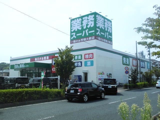 業務スーパー永犬丸店