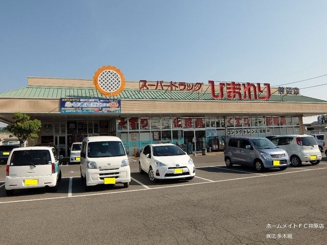 スーパードラッグひまわり神辺店