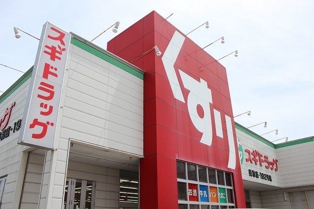 スギドラッグ美和店