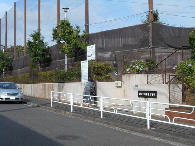 横浜市立川和東小学校