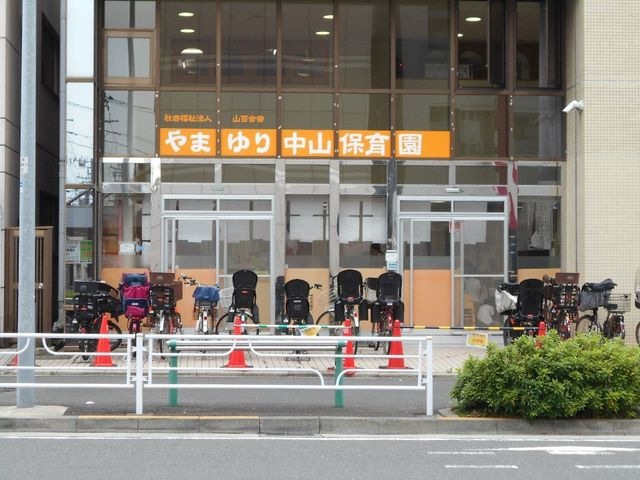 やまゆり中山保育園分園