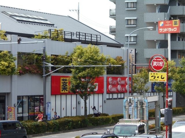 サンドラッグ北山田店