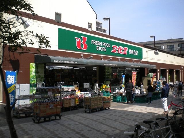 スーパー文化堂仲町台店