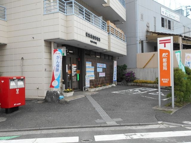 横浜池辺郵便局