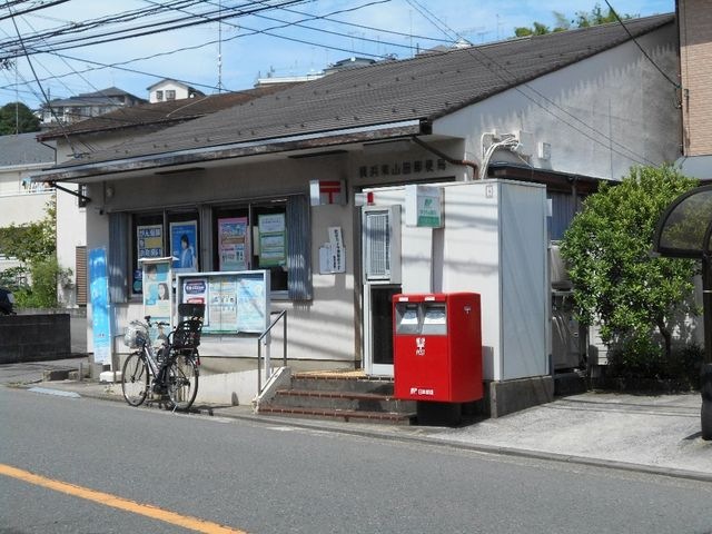 横浜東山田郵便局