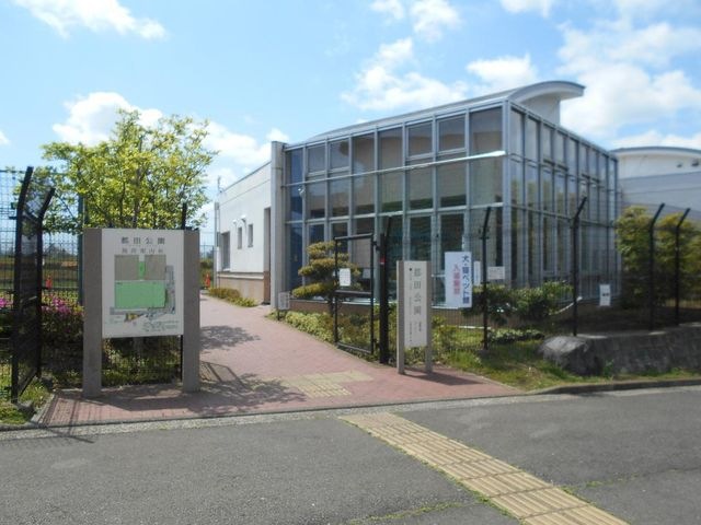 都田公園
