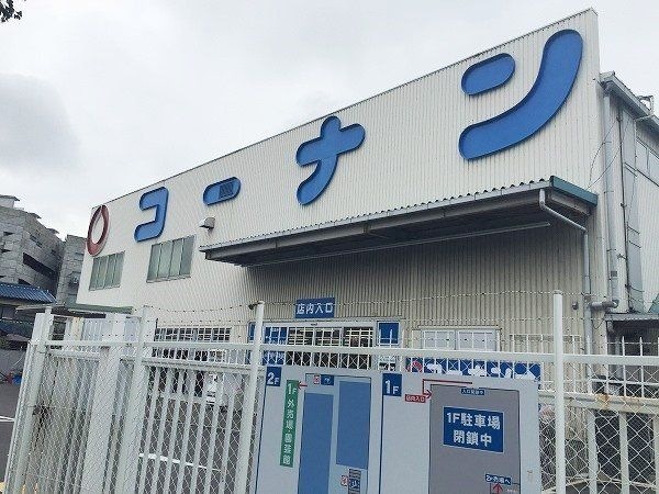 ホームセンターコーナン中環蛍池店