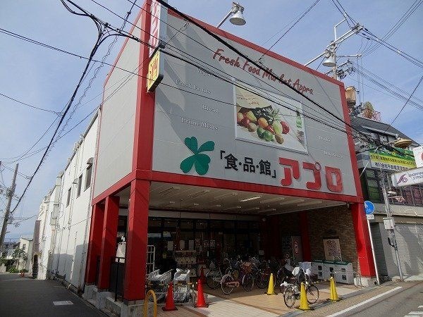 食品館アプロ石橋店