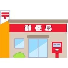 見次簡易郵便局