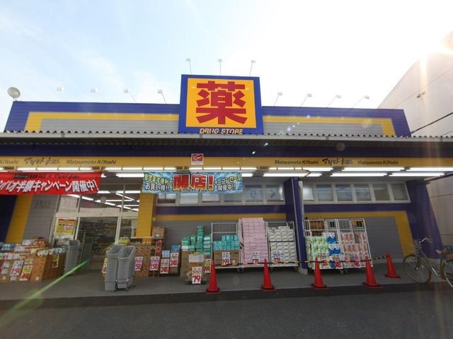 写真：マツモトキヨシ上石川店