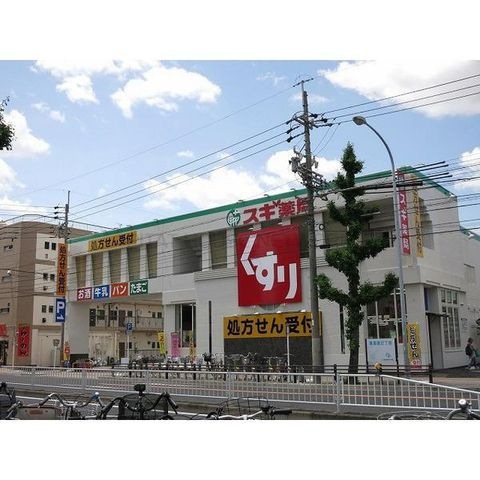 スギ薬局本陣店