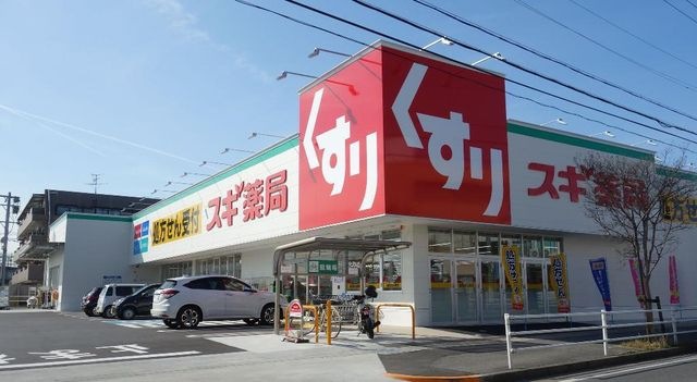 スギドラッグ栄生店