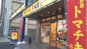 松屋名駅西店