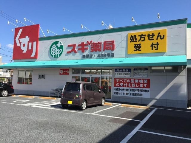 スギ薬局岩塚店