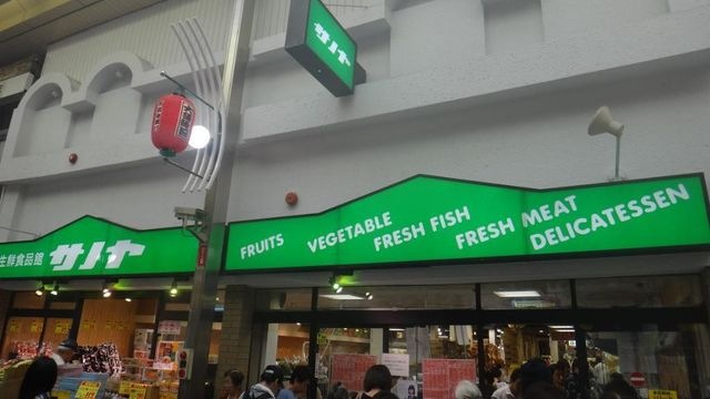 生鮮食品館サノヤ万松寺店