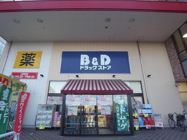 B&Dドラッグストア八田店