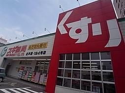 スギ薬局正木店