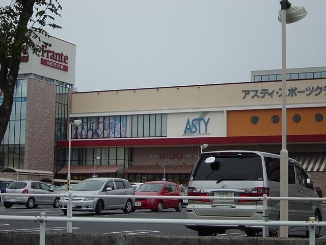 八田フランテ館