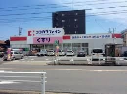 ココカラファイン高道店