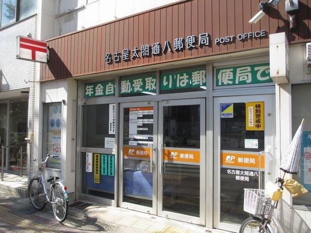 名古屋太閤通八郵便局