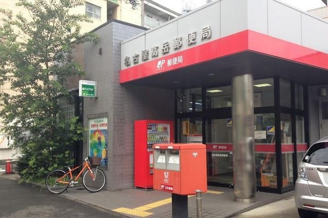 名古屋高岳郵便局