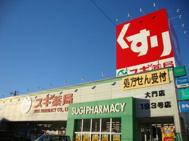 スギ薬局大門店