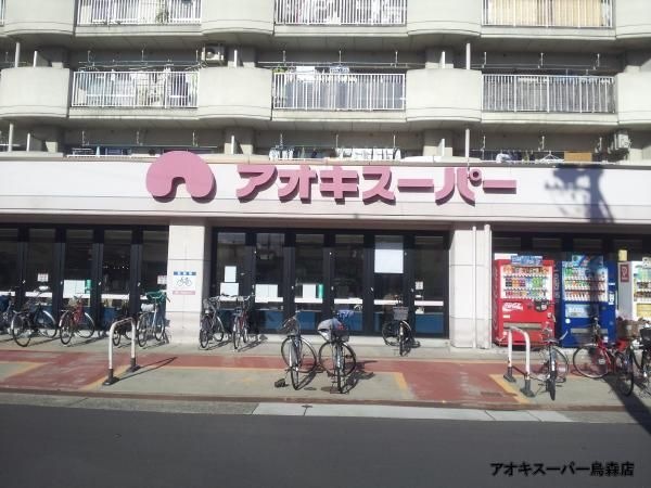 アオキスーパー烏森店